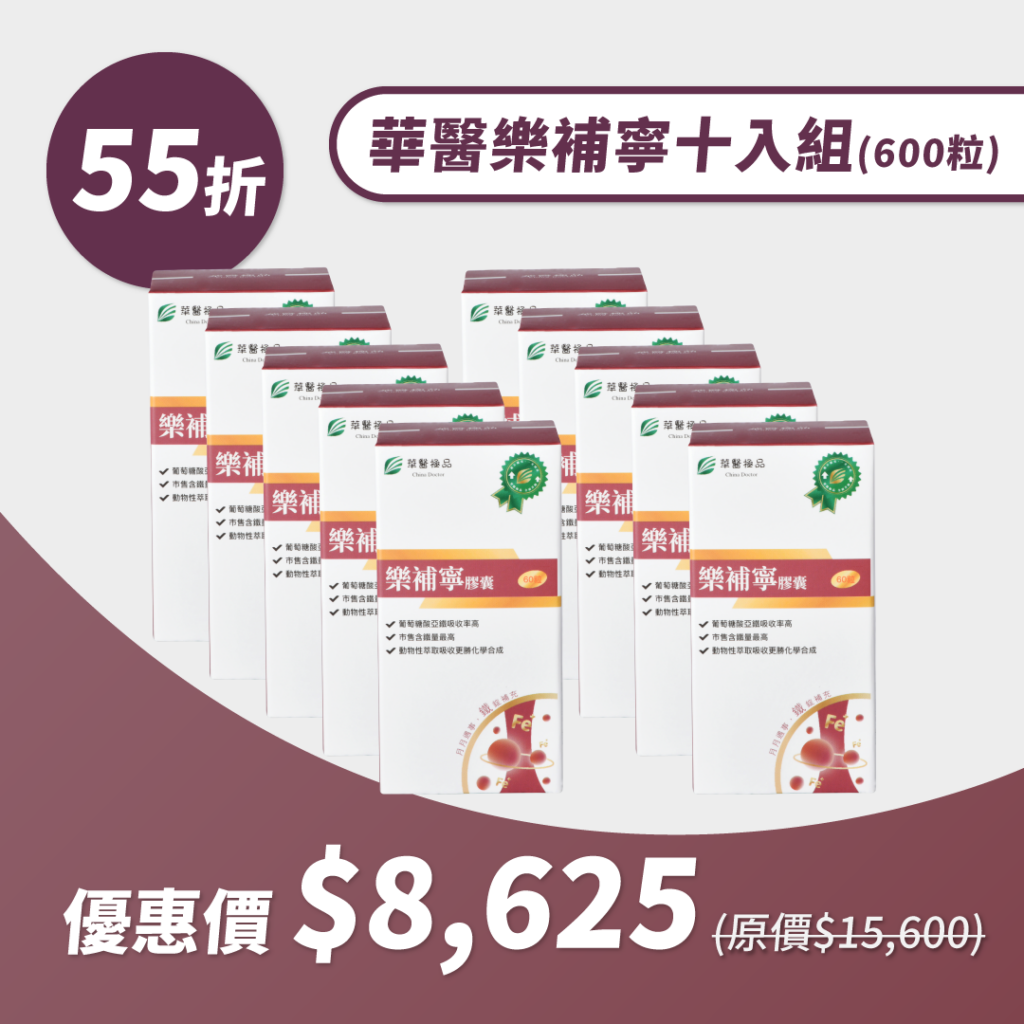 華醫樂補寧 (組合包)