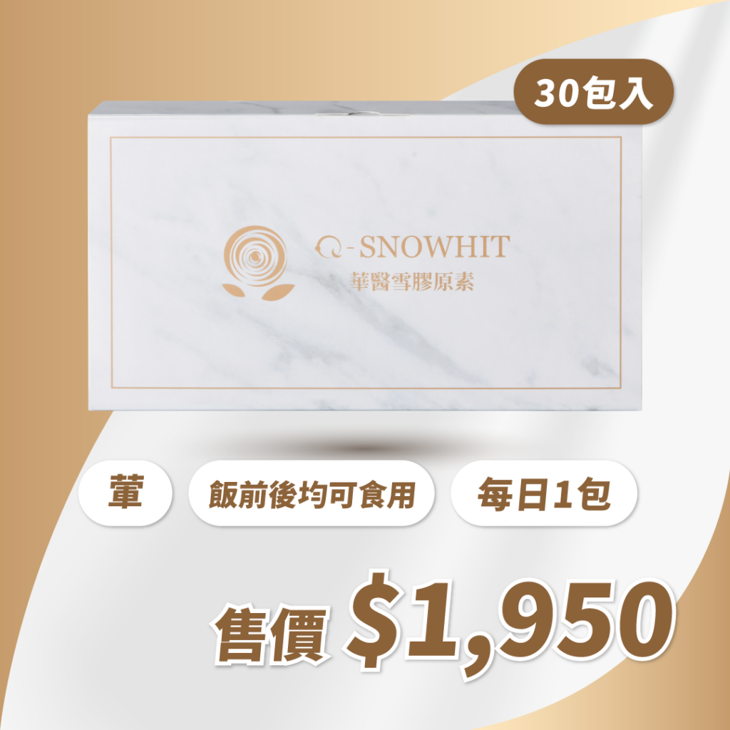 華醫雪膠原素Q-Snowhit (30包)