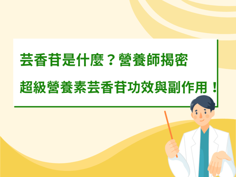 20.芸香苷是什麼？營養師揭密 超級營養素芸香苷功效與副作用！