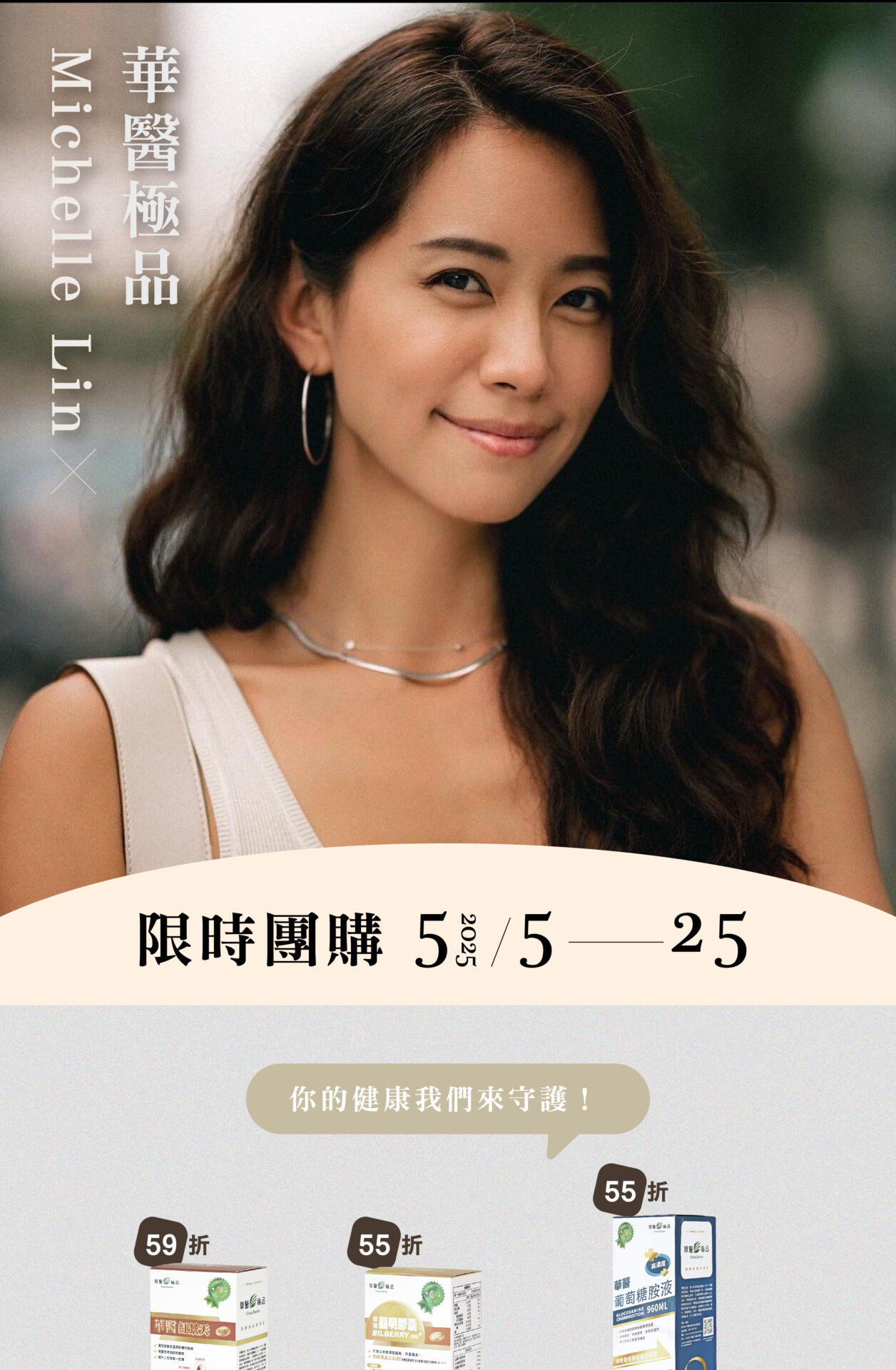 Michelle Lin 團購 01