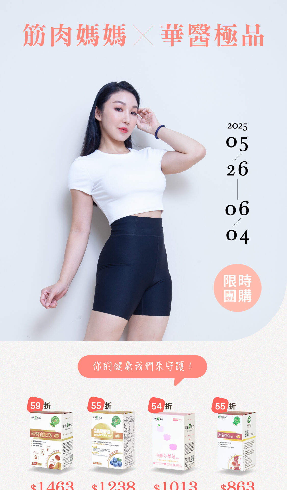 筋肉媽媽 團購 01