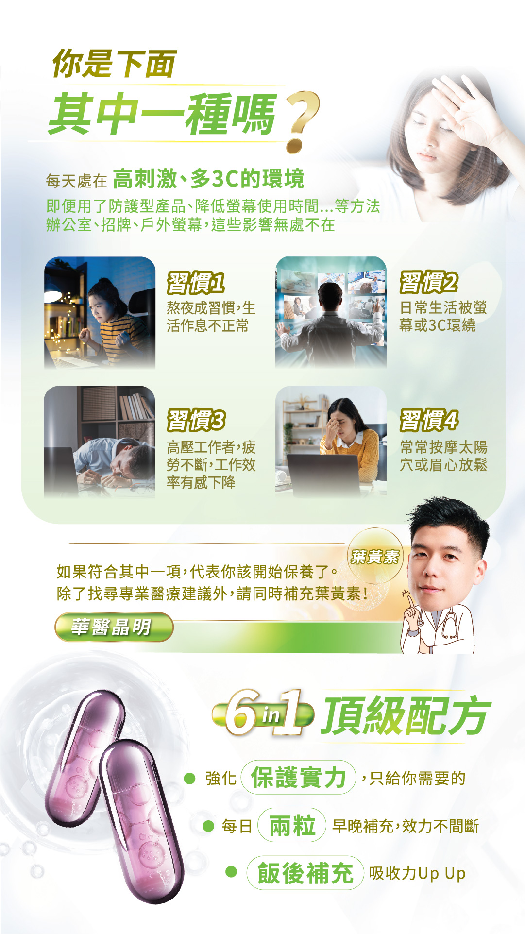 華醫晶明plus 02